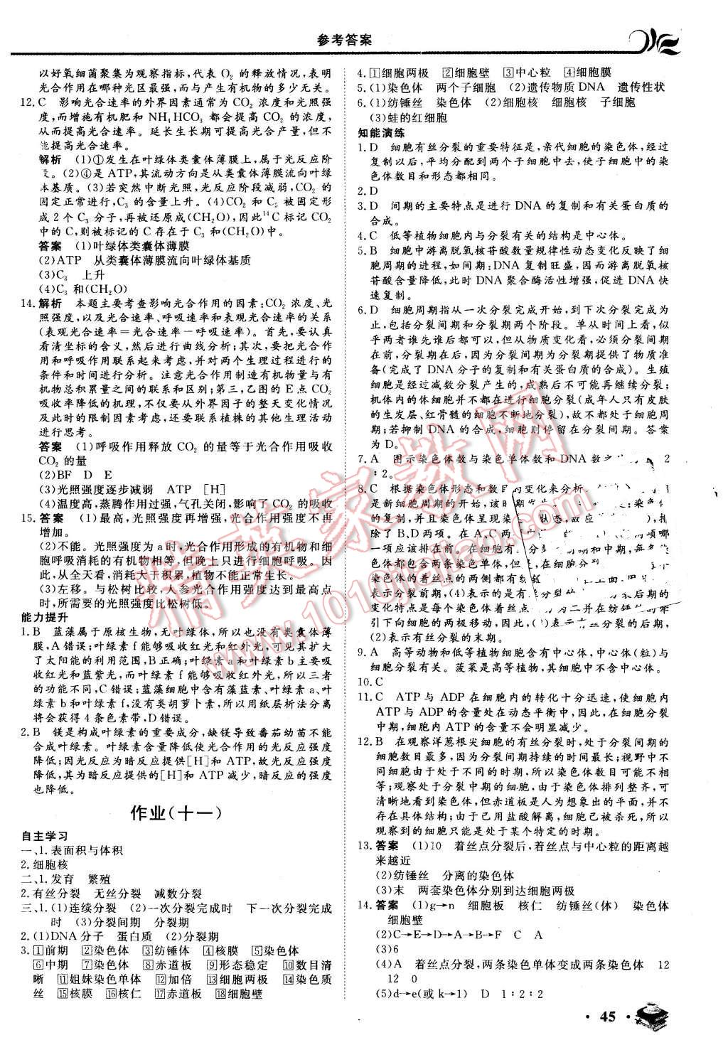 2016年金榜題名系列叢書新課標(biāo)快樂假期高一年級生物 第9頁