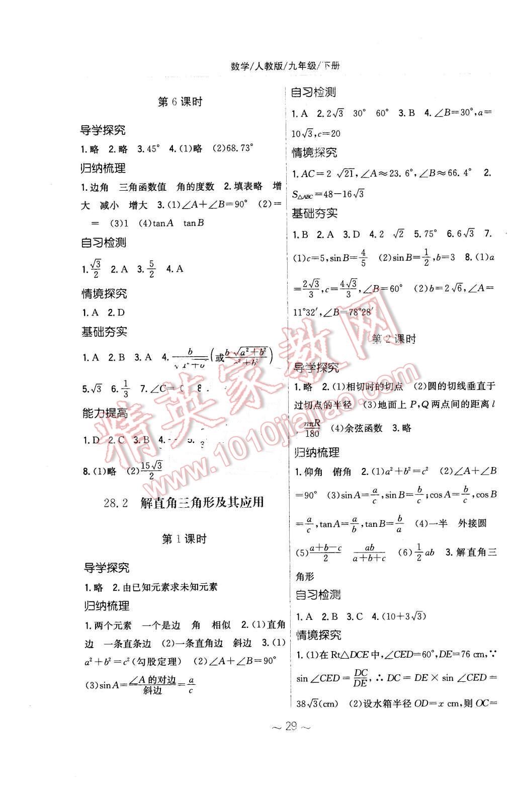 2016年新編基礎(chǔ)訓(xùn)練九年級(jí)數(shù)學(xué)下冊(cè)人教版 第13頁(yè)