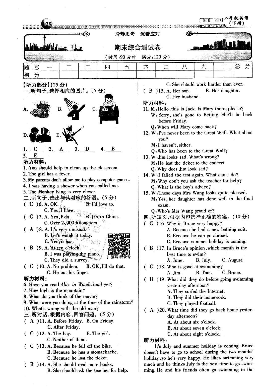 2016年有效课堂课时导学案八年级英语下册人教版 综合测试第53页