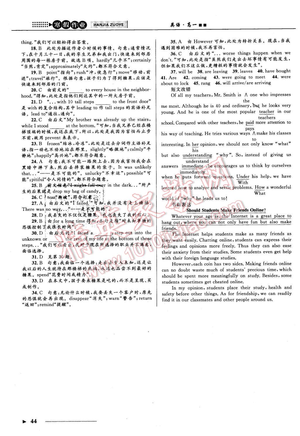 2016年志鴻優(yōu)化系列叢書寒假作業(yè)高一英語課標(biāo)版 第8頁(yè)