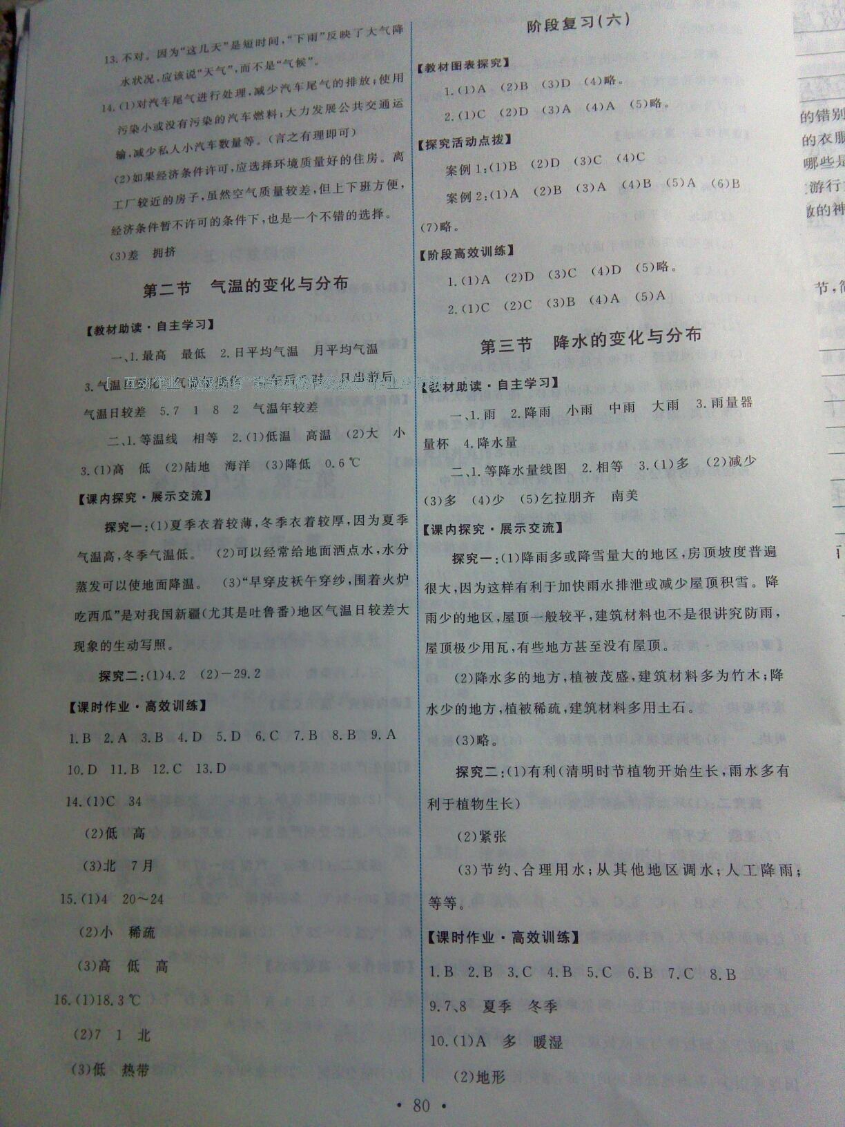 2014年新編基礎(chǔ)訓(xùn)練七年級語文上冊人教版 第41頁