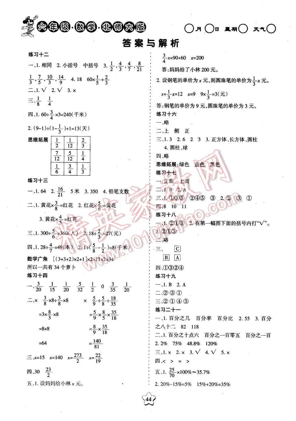 2016年假日時(shí)光寒假作業(yè)六年級數(shù)學(xué)北師大版 第2頁