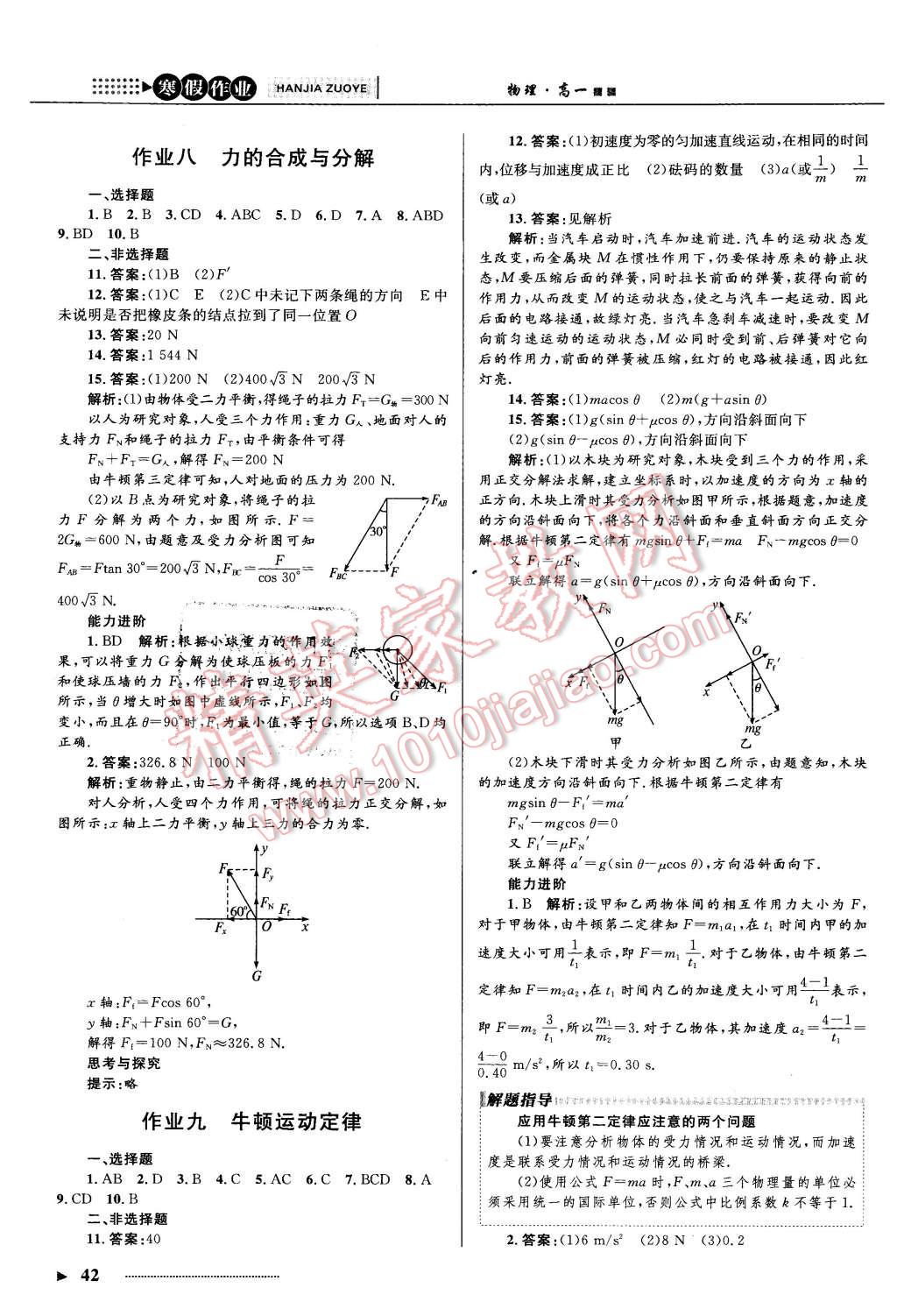 2016年志鸿优化系列丛书寒假作业高一物理课标版 第4页