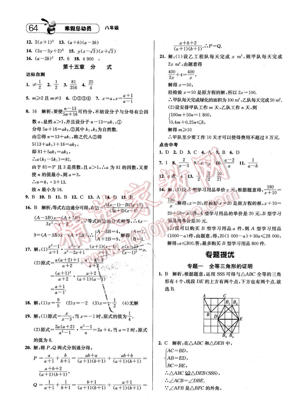 2016年经纶学典寒假总动员八年级数学人教版 第4页