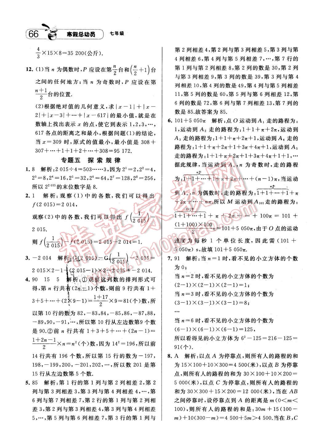 2016年经纶学典寒假总动员七年级数学人教版 第8页