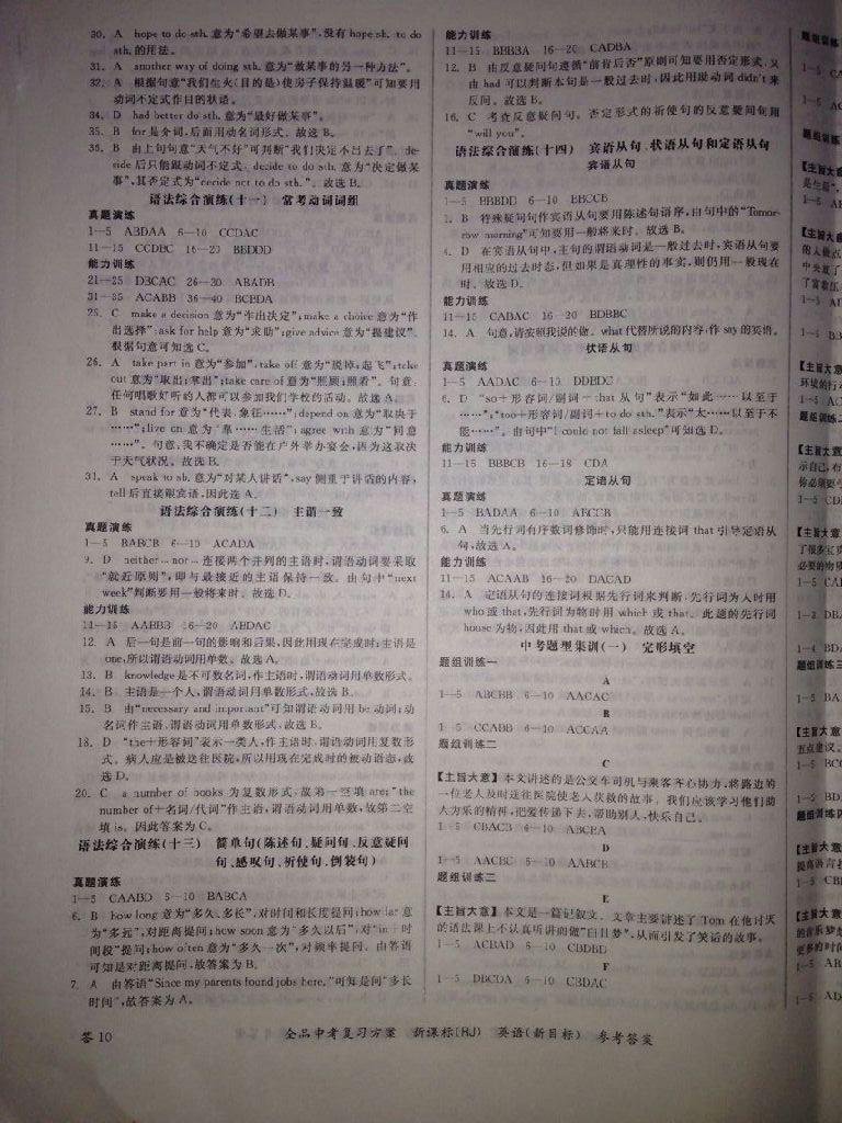 2015年全品中考复习方案英语外研版 第23页