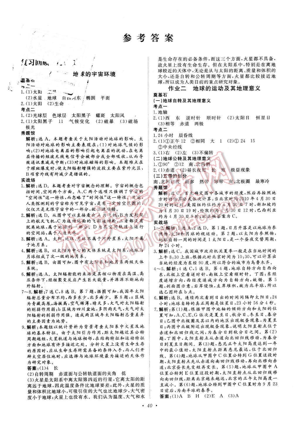 2016年寒假作业正能量高一地理 第1页