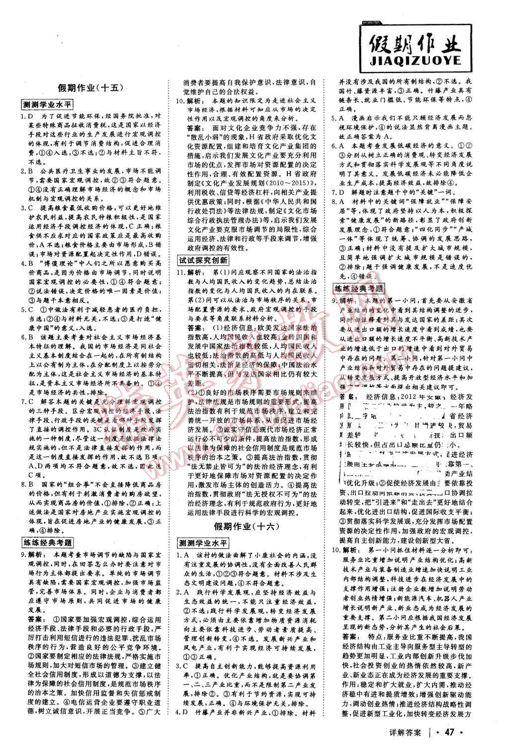 2016年金版新学案冬之卷假期作业高一政治 第8页