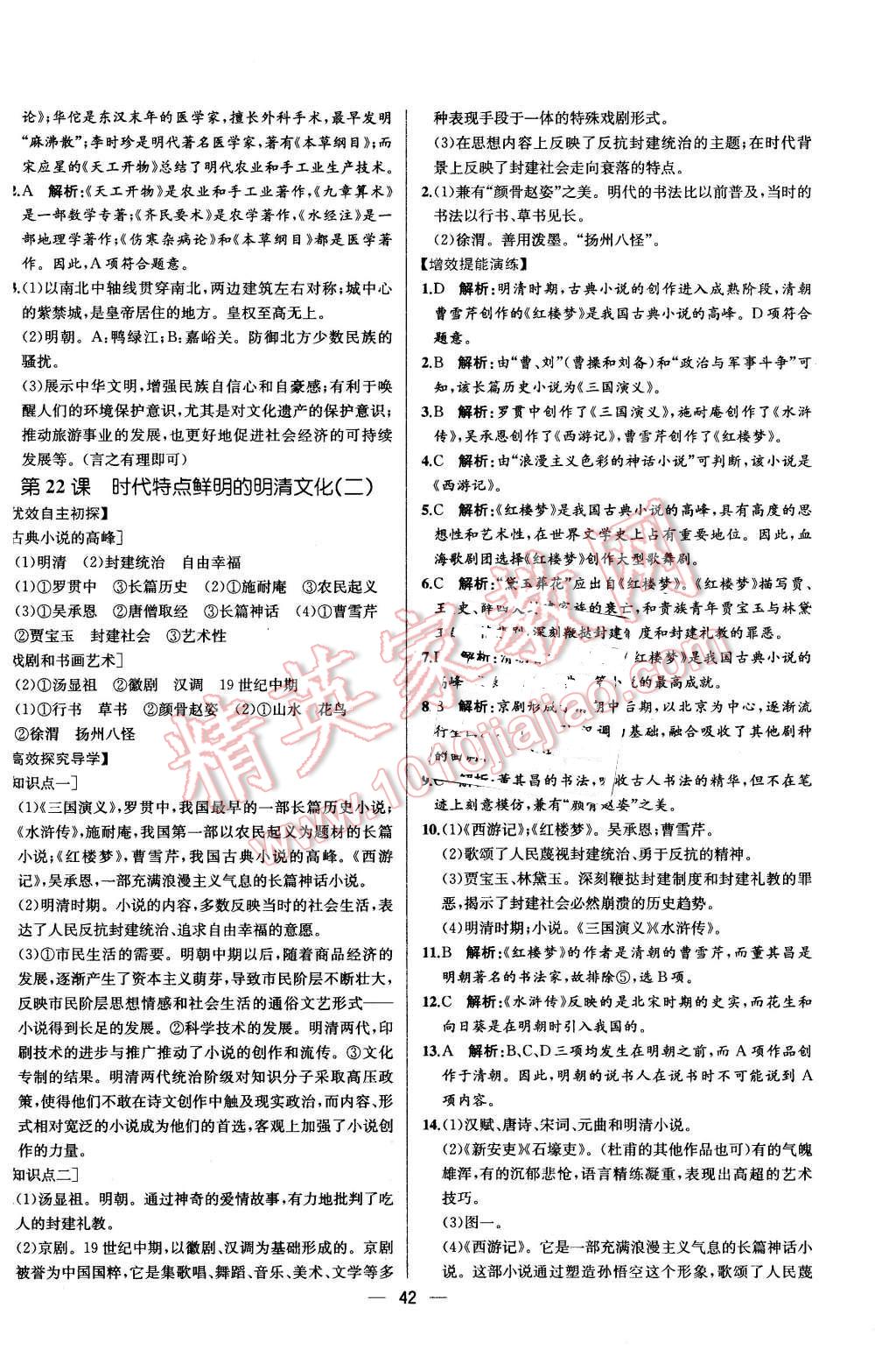 2016年同步导学案课时练七年级中国历史下册人教版 第22页