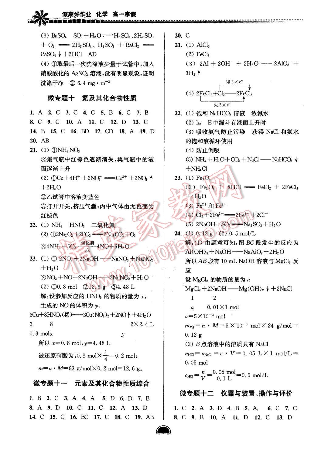 2016年假期好作業(yè)暨期末復習高一化學寒假 第4頁