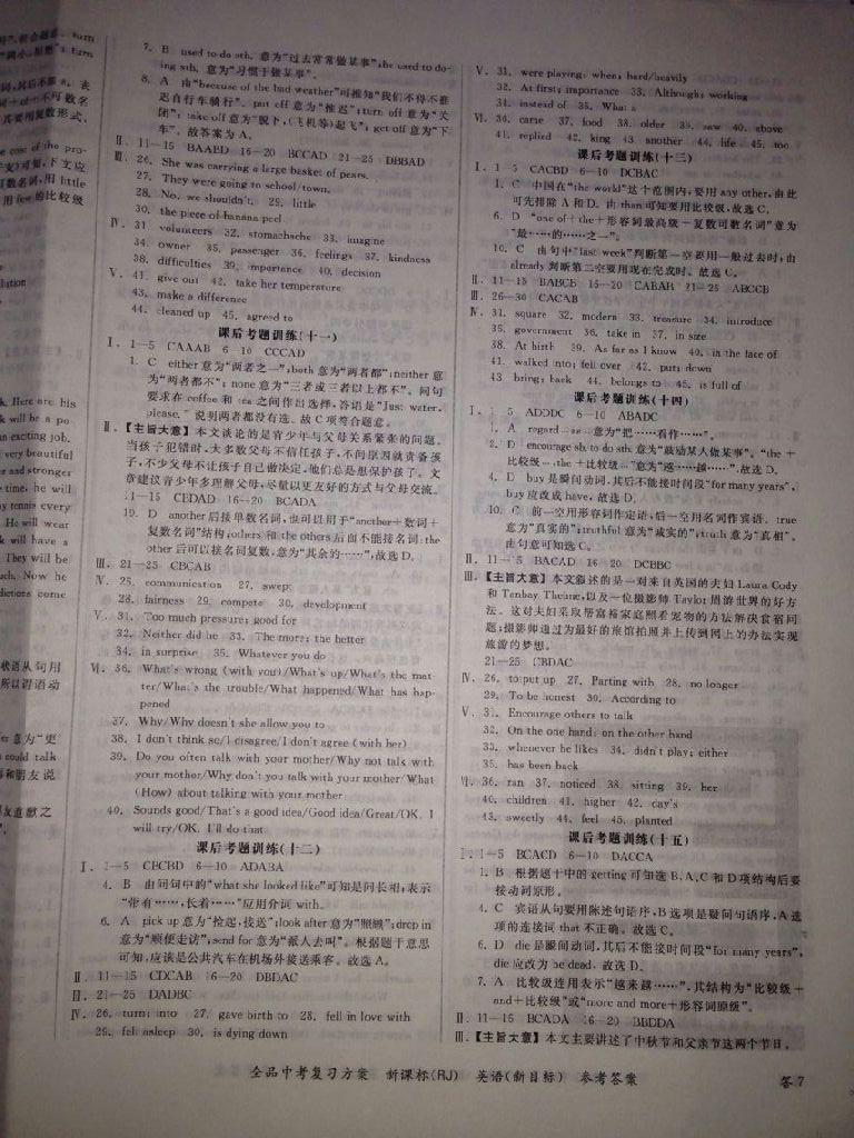 2015年全品中考复习方案英语外研版 第15页