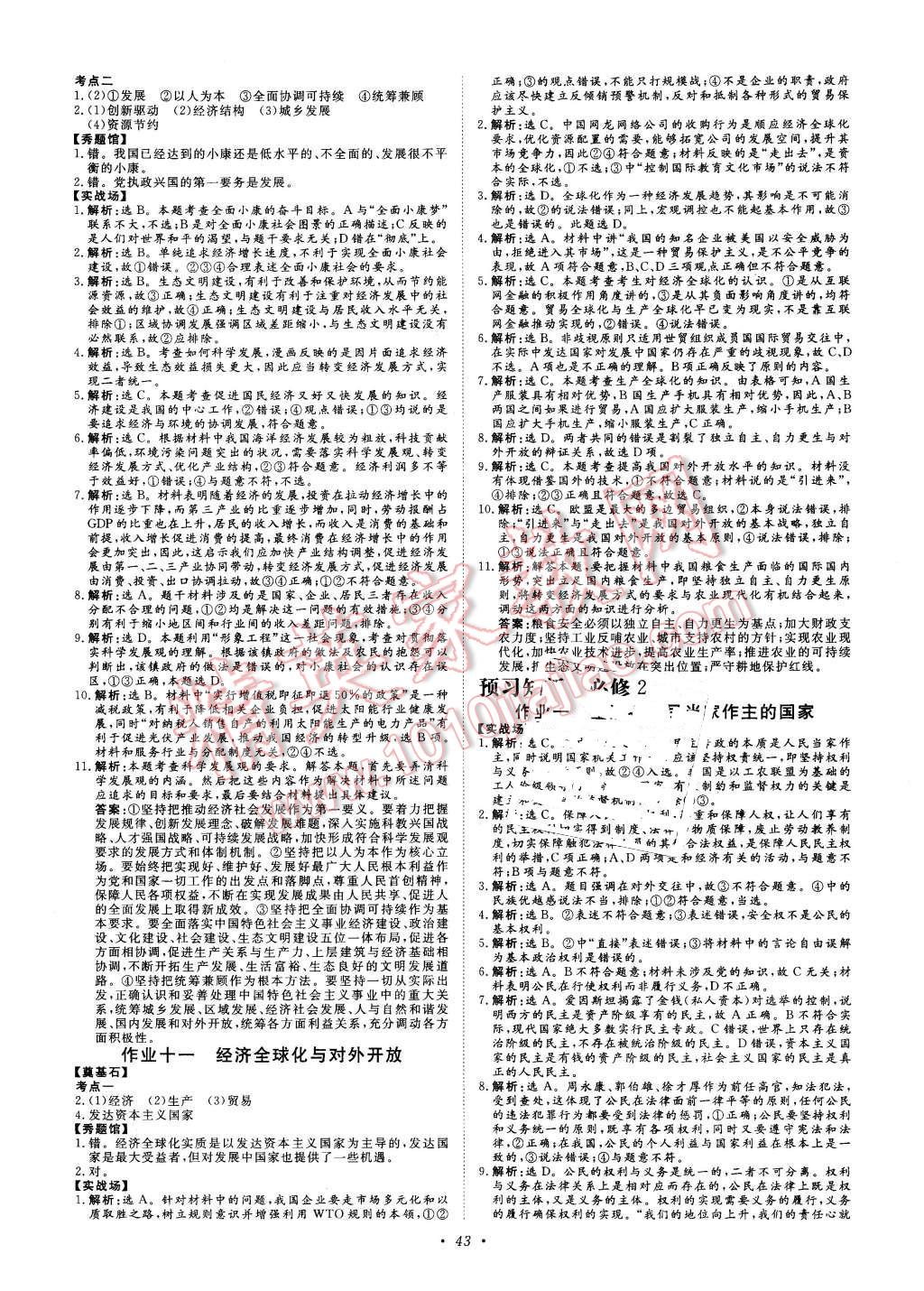 2016年寒假作業(yè)正能量高一政治 第5頁