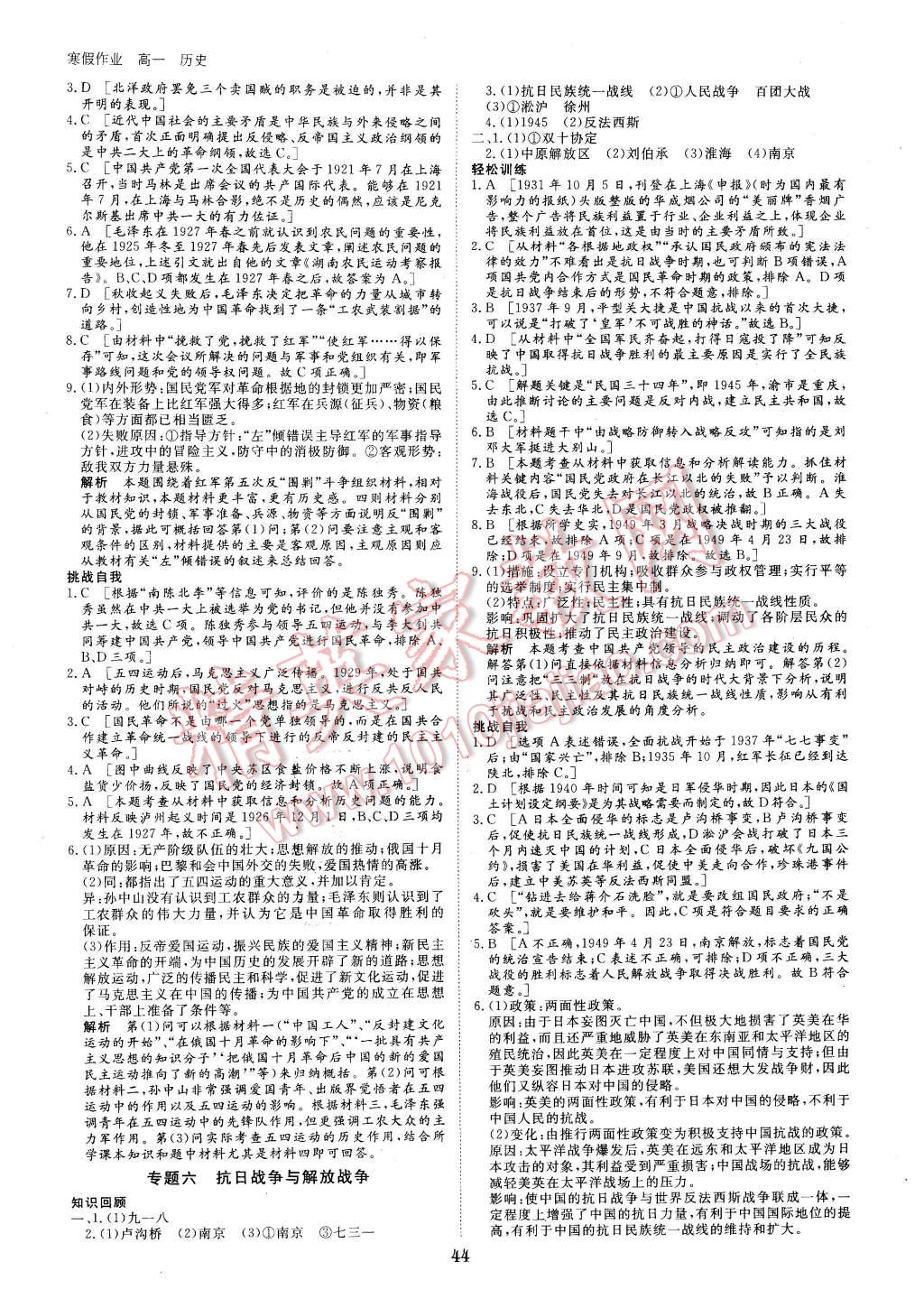 2016年寒假專題突破練高一歷史 第4頁