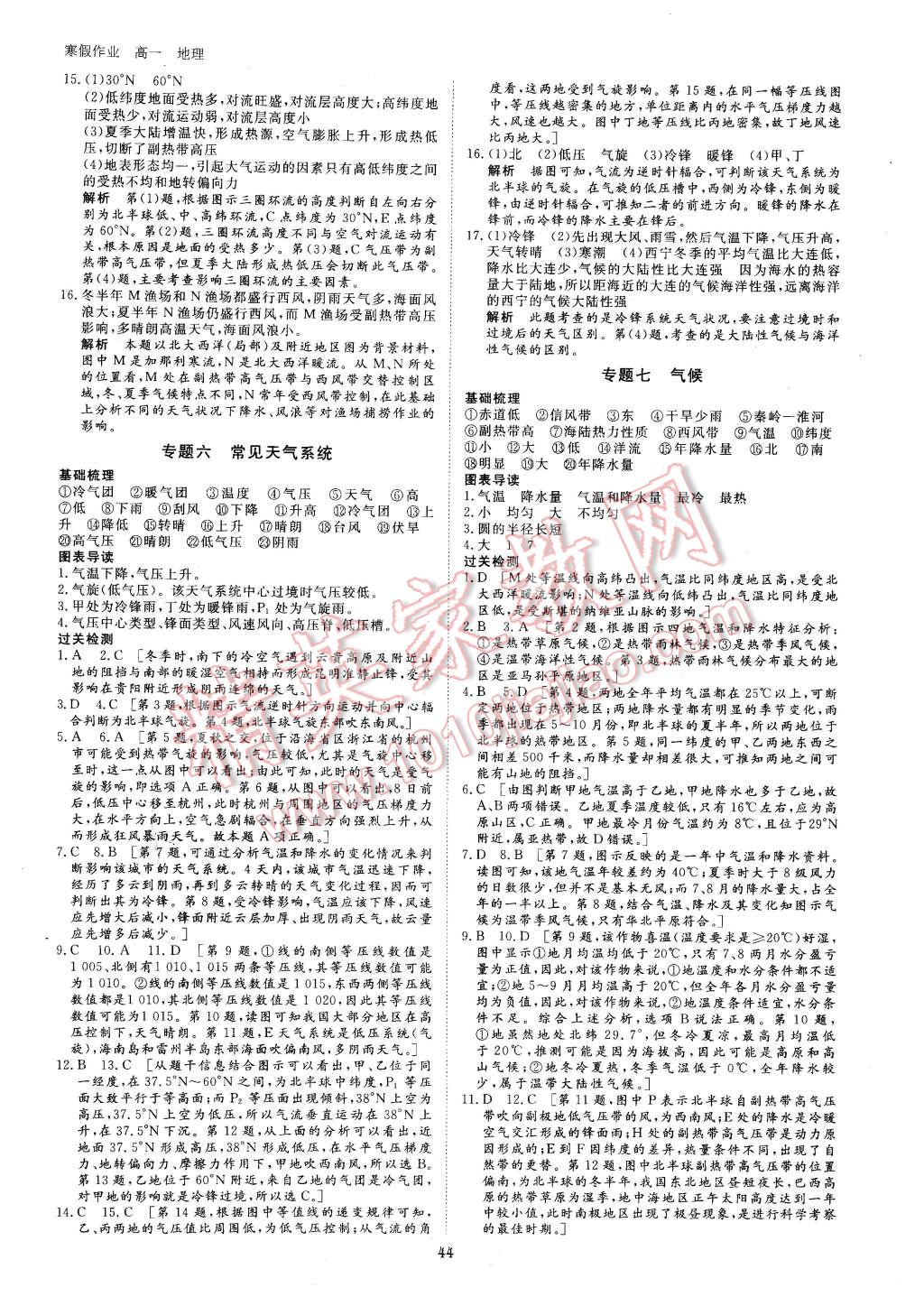 2016年寒假專題突破練高一地理 第4頁