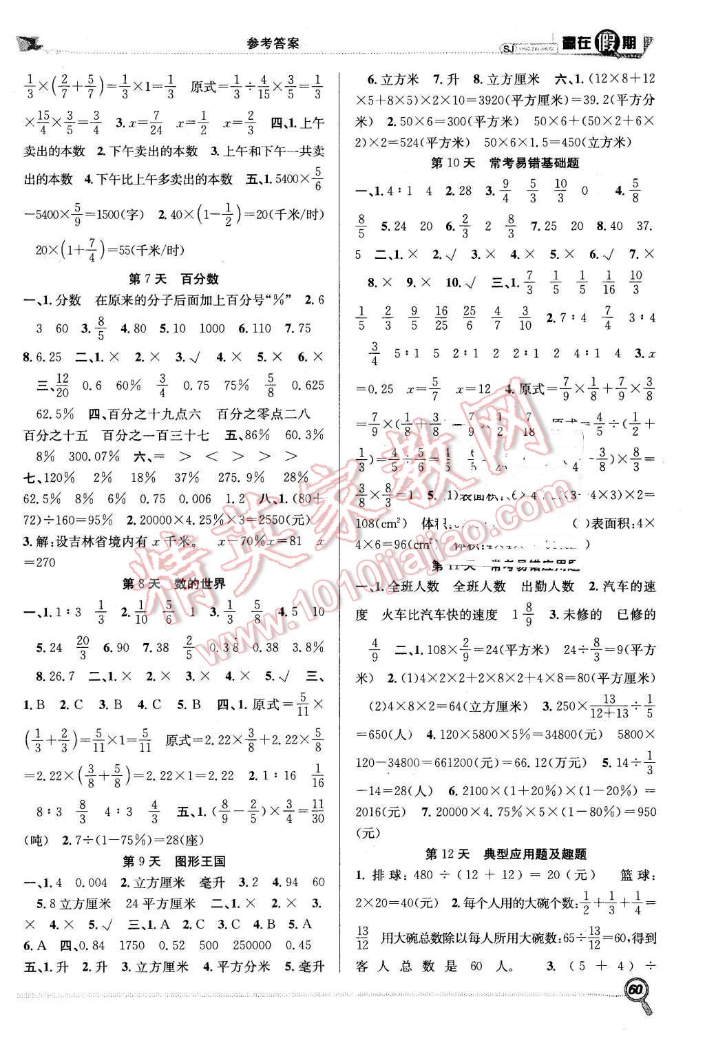 2016年赢在假期衔接教材六年级数学苏教版 第2页