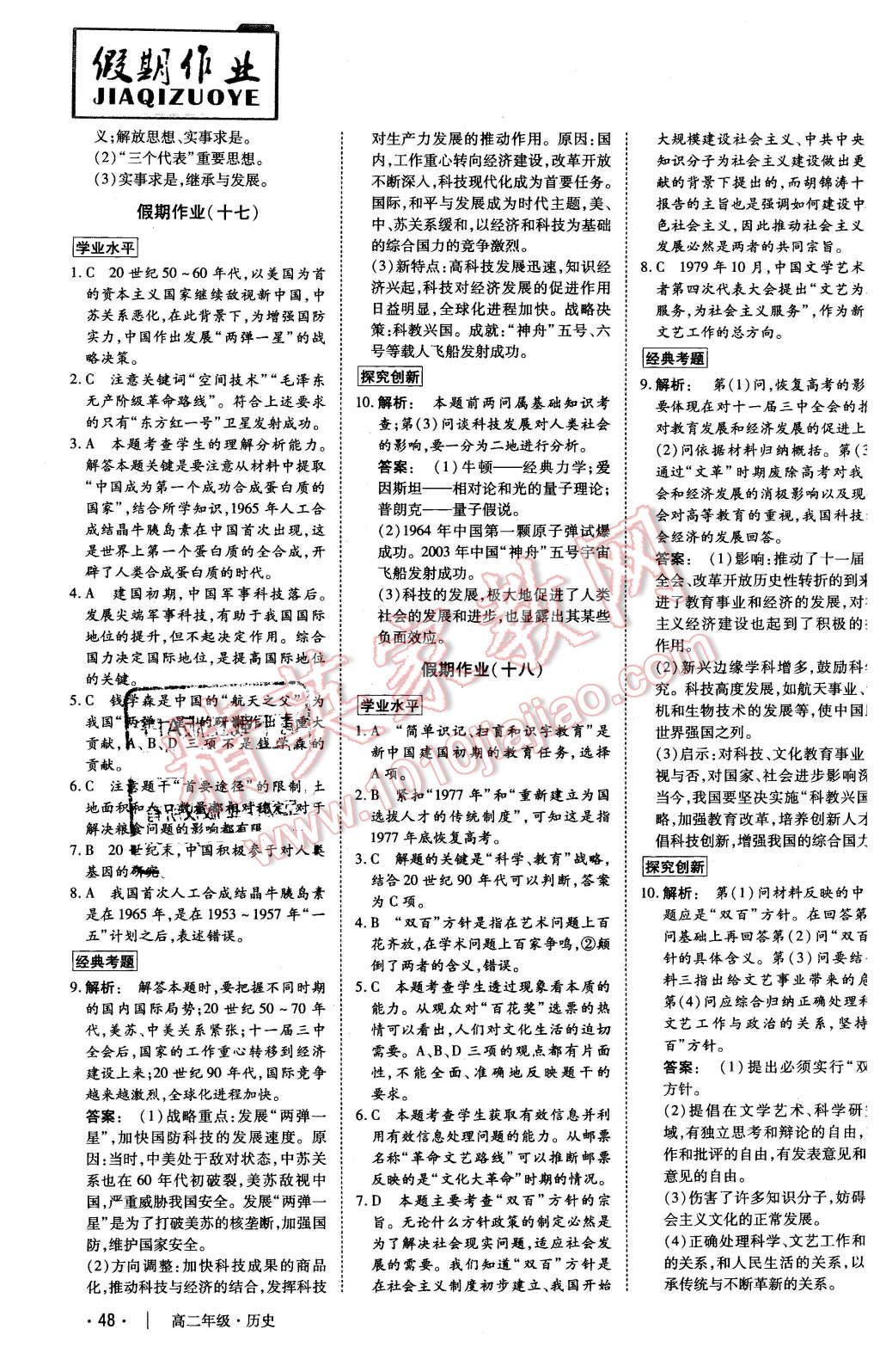 2016年金版新学案冬之卷假期作业高二历史 第9页