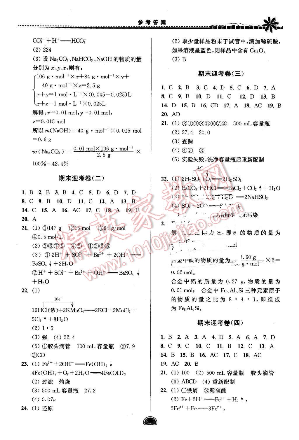 2016年假期好作業(yè)暨期末復(fù)習(xí)高一化學(xué)寒假 第7頁