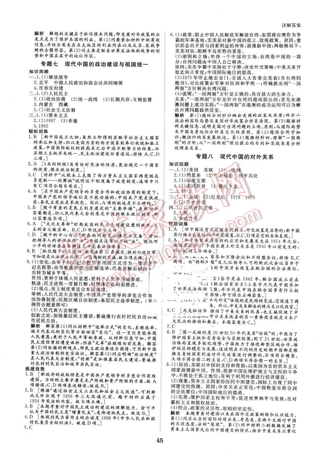 2016年寒假专题突破练高一历史 第5页