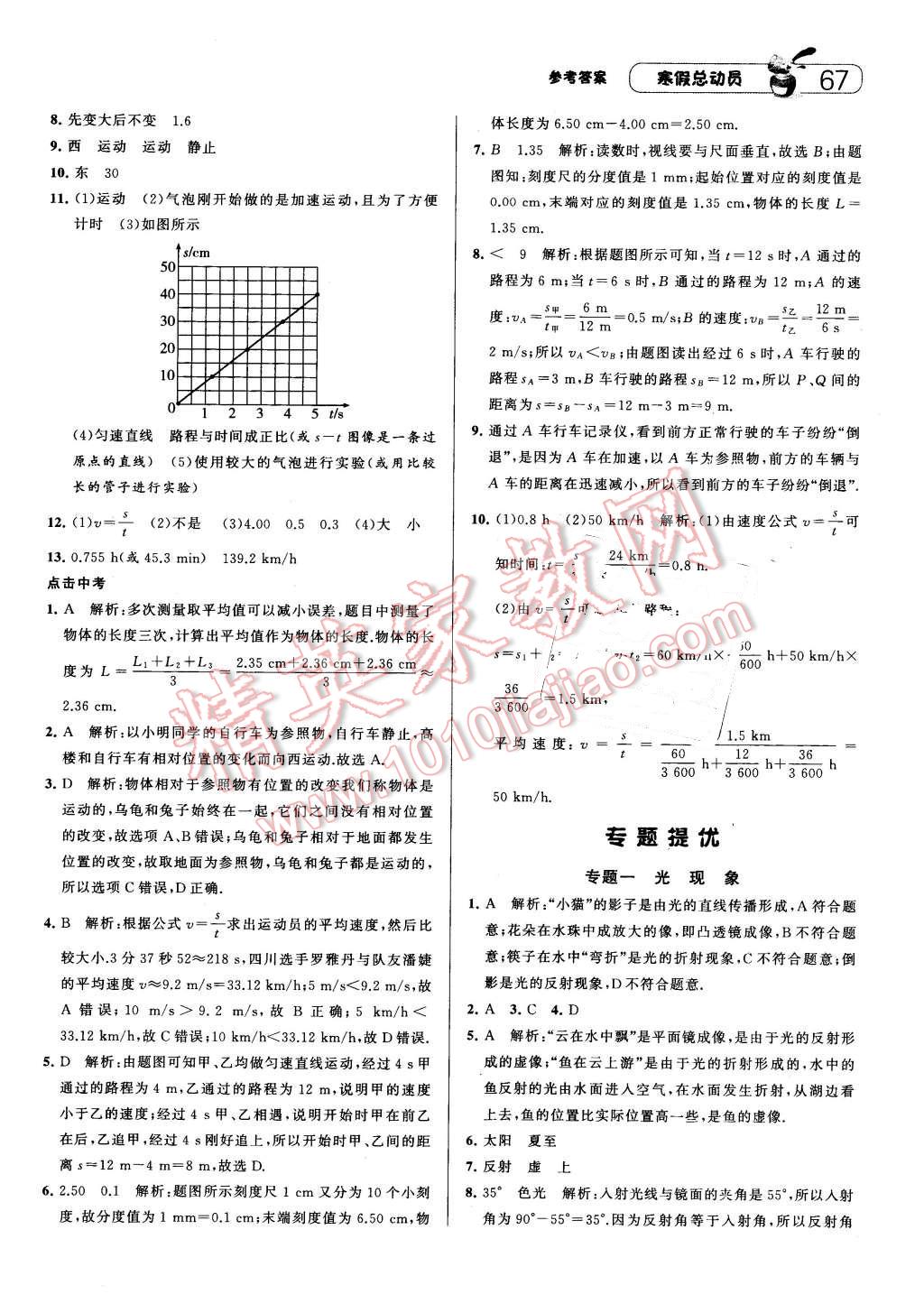 2016年經(jīng)綸學(xué)典寒假總動(dòng)員八年級(jí)物理江蘇國(guó)標(biāo)版 第5頁(yè)