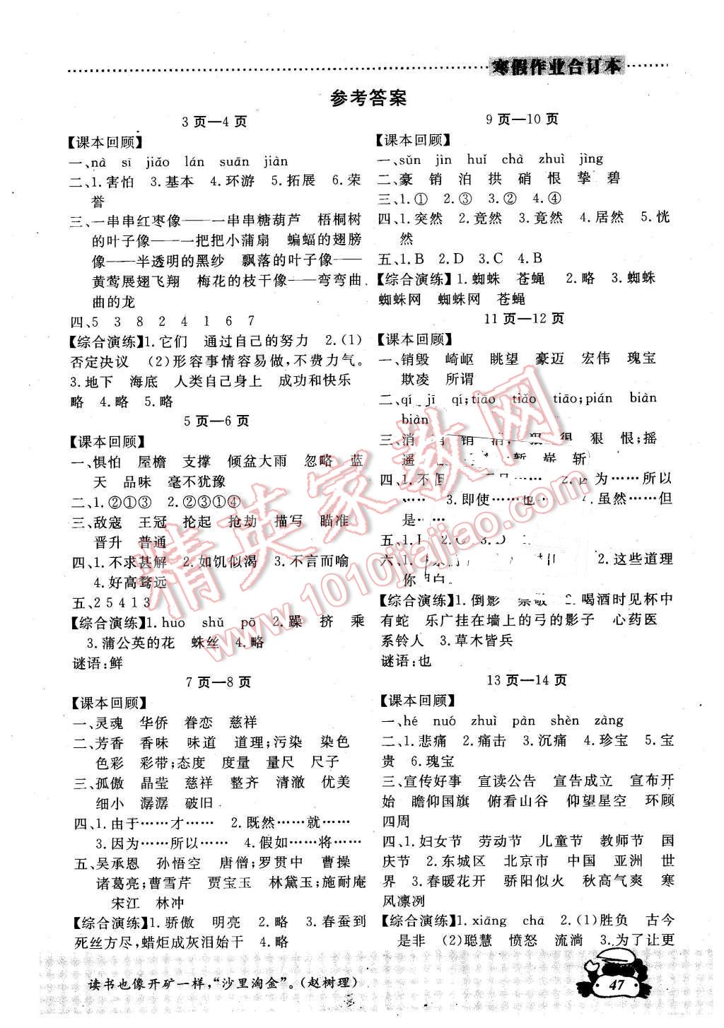 2016年学新读写练寒假作业五年级 第1页