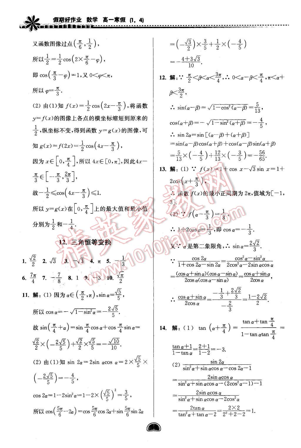 2016年假期好作業(yè)暨期末復(fù)習(xí)高一數(shù)學(xué)寒假 第16頁