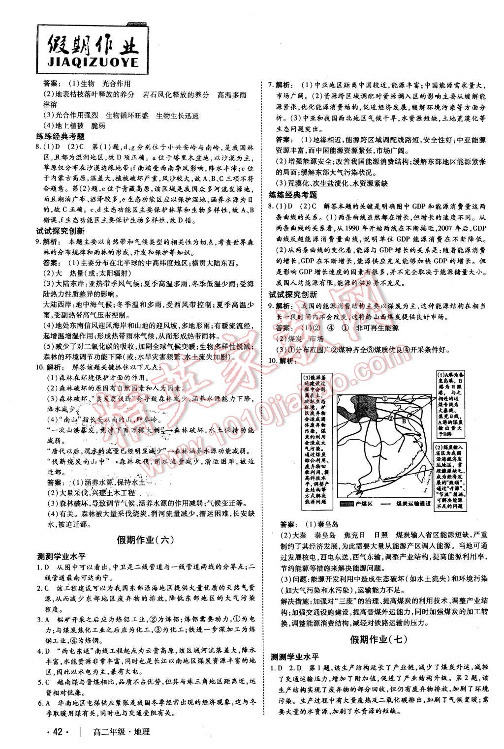 2016年金版新學(xué)案冬之卷假期作業(yè)高二地理 第3頁(yè)