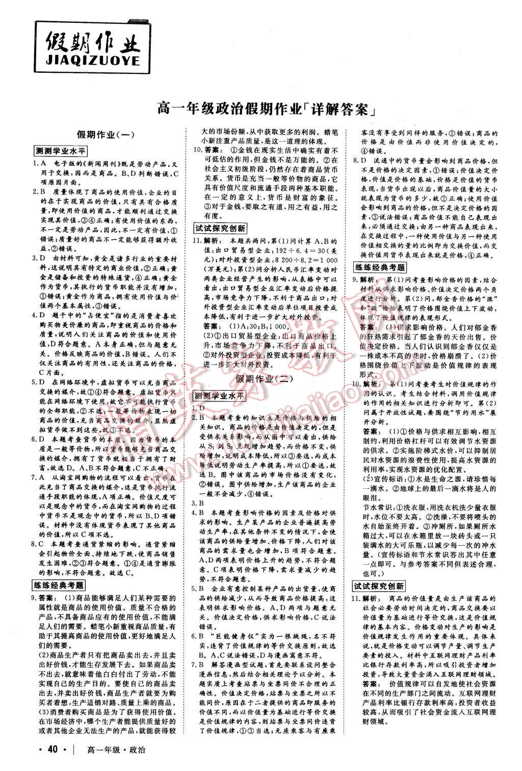 2016年金版新学案冬之卷假期作业高一政治 第1页