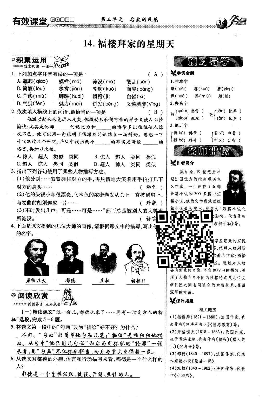 2016年有效课堂课时导学案七年级语文下册人教版 第三单元 名家的风范第111页