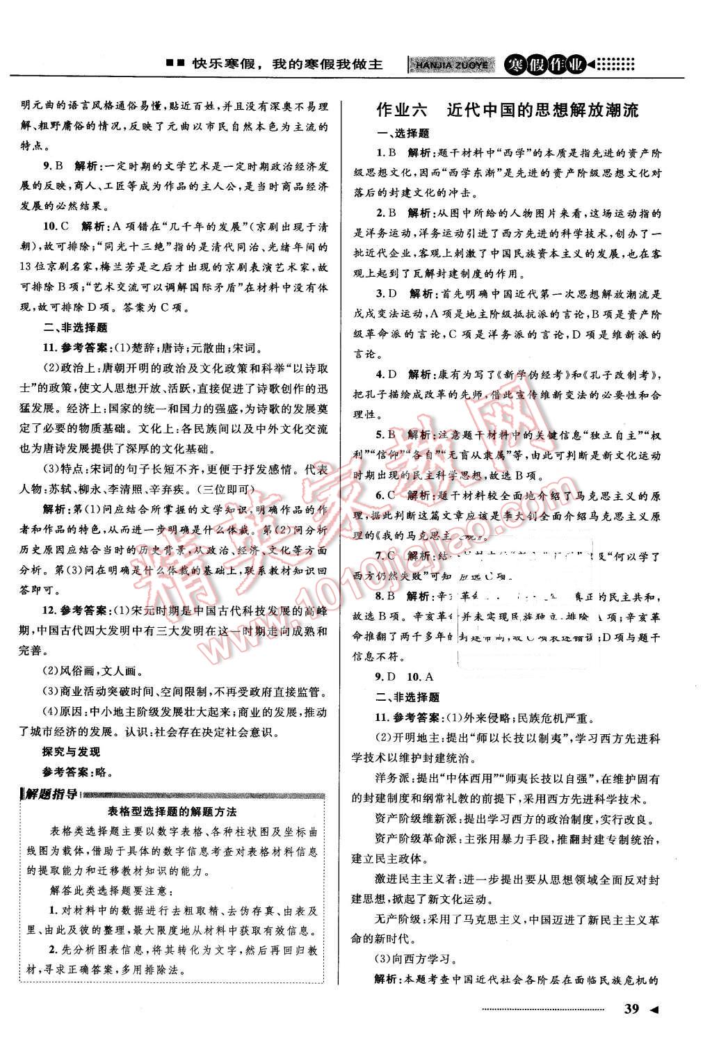 2016年志鸿优化系列丛书寒假作业高二历史课标版 第5页