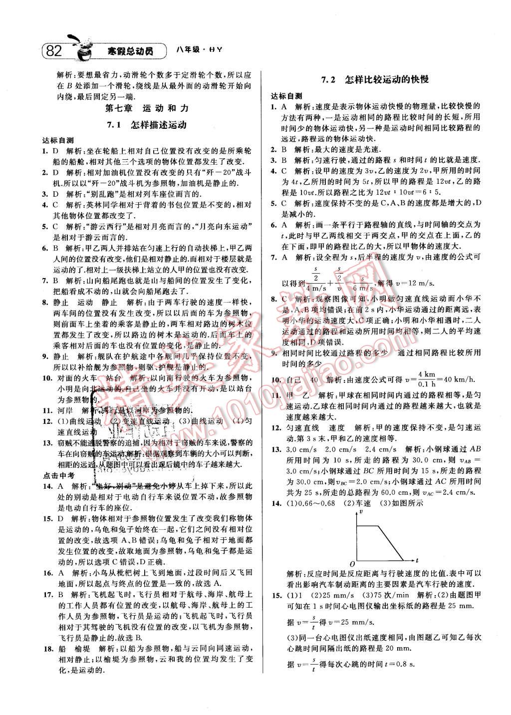 2016年经纶学典寒假总动员八年级物理沪粤版 第14页