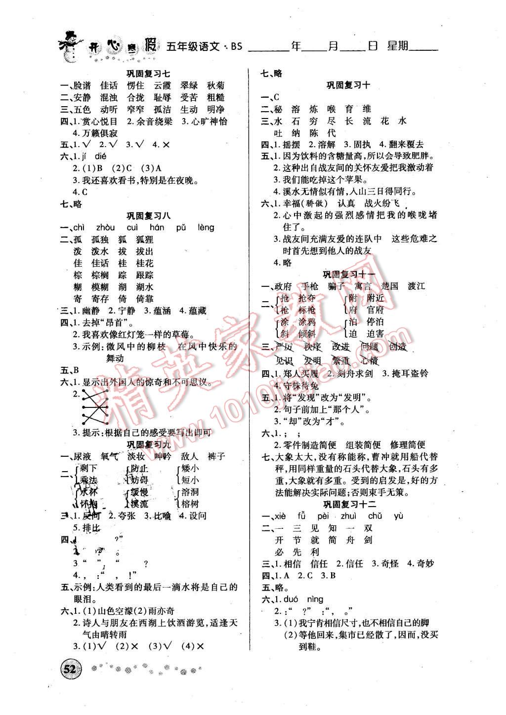 2016年寒假作業(yè)五年級語文北師大版西安出版社 第2頁