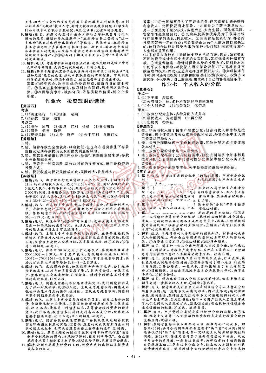 2016年寒假作業(yè)正能量高一政治 第3頁(yè)