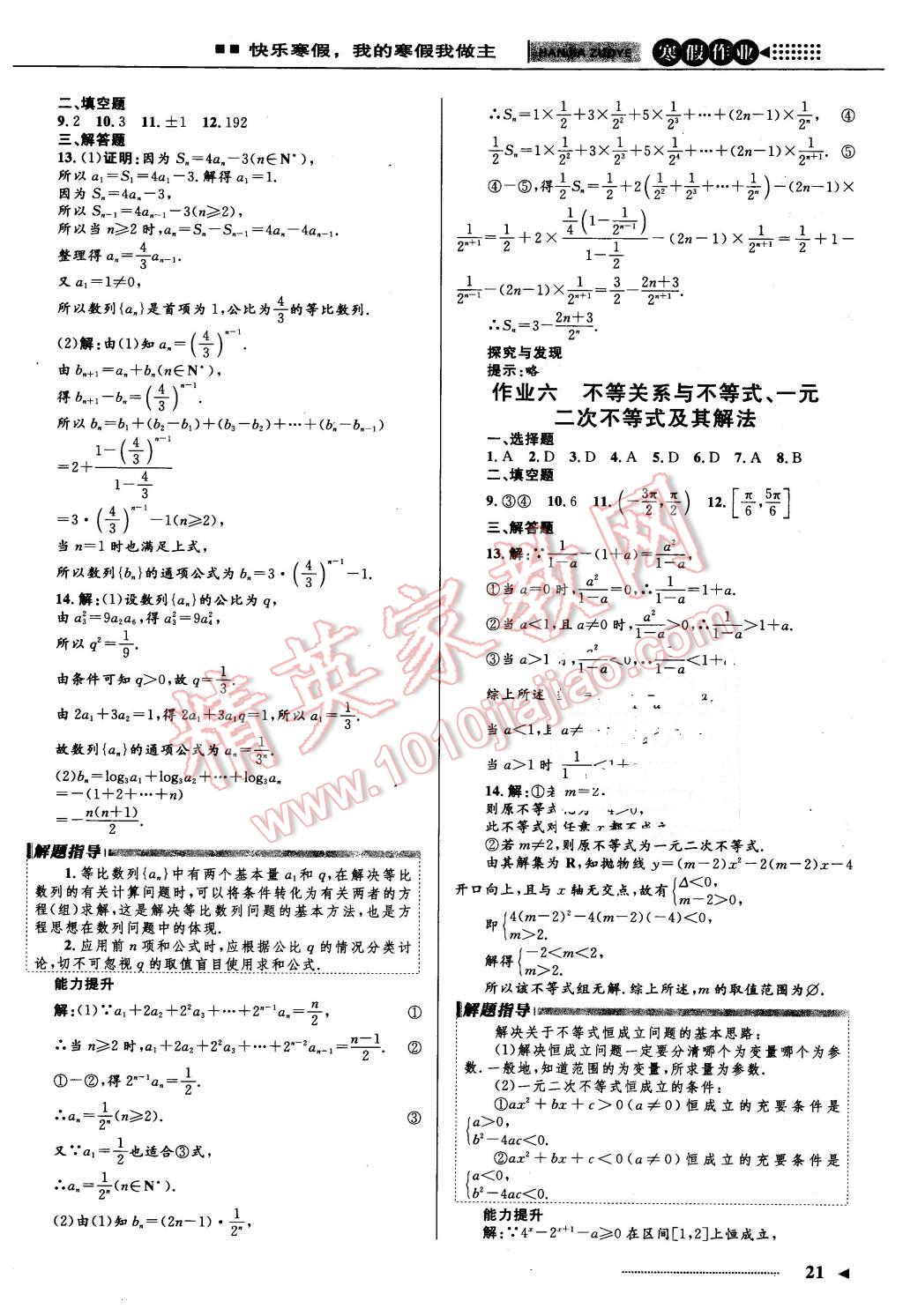 2016年志鸿优化系列丛书寒假作业高二理科数学人教A版 第3页