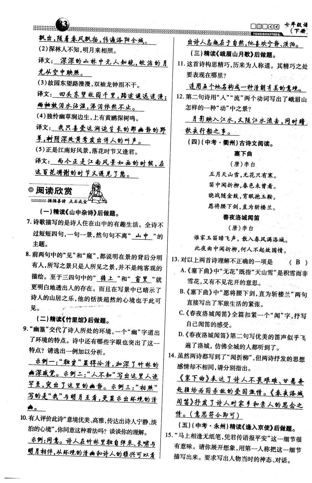 2016年有效课堂课时导学案七年级语文下册人教版 第六单元 生命的思考第74页