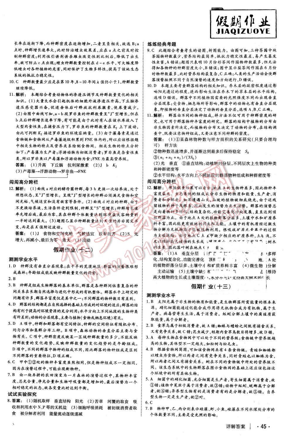 2016年金版新学案冬之卷假期作业高二生物 第8页