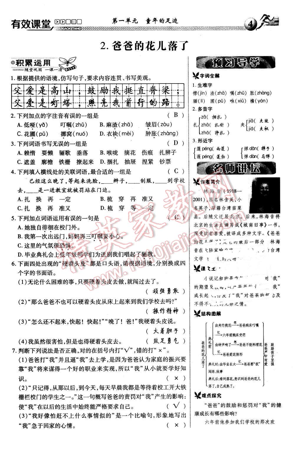 2016年有效课堂课时导学案七年级语文下册人教版 第4页