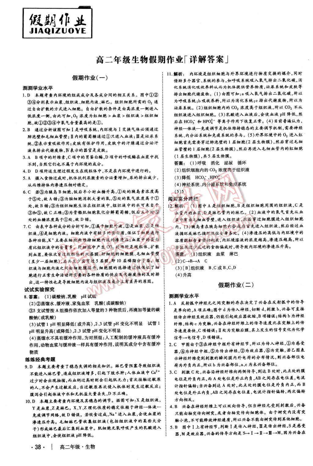 2016年金版新学案冬之卷假期作业高二生物 第1页