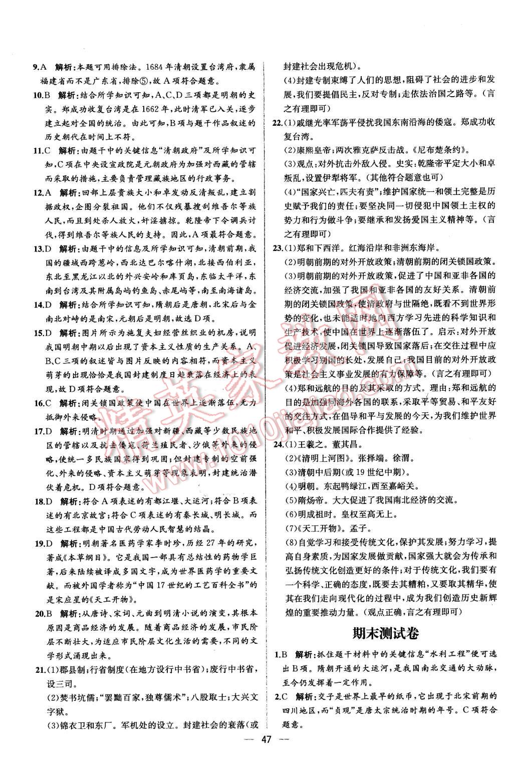 2016年同步导学案课时练七年级中国历史下册人教版 第27页