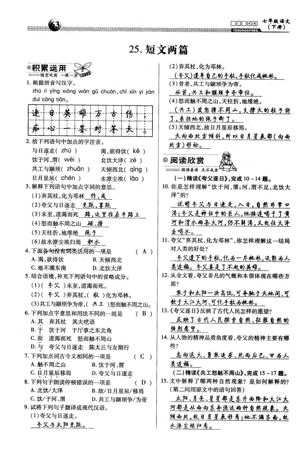 2016年有效課堂課時(shí)導(dǎo)學(xué)案七年級(jí)語(yǔ)文下冊(cè)人教版 第五單元 探索的激情第87頁(yè)