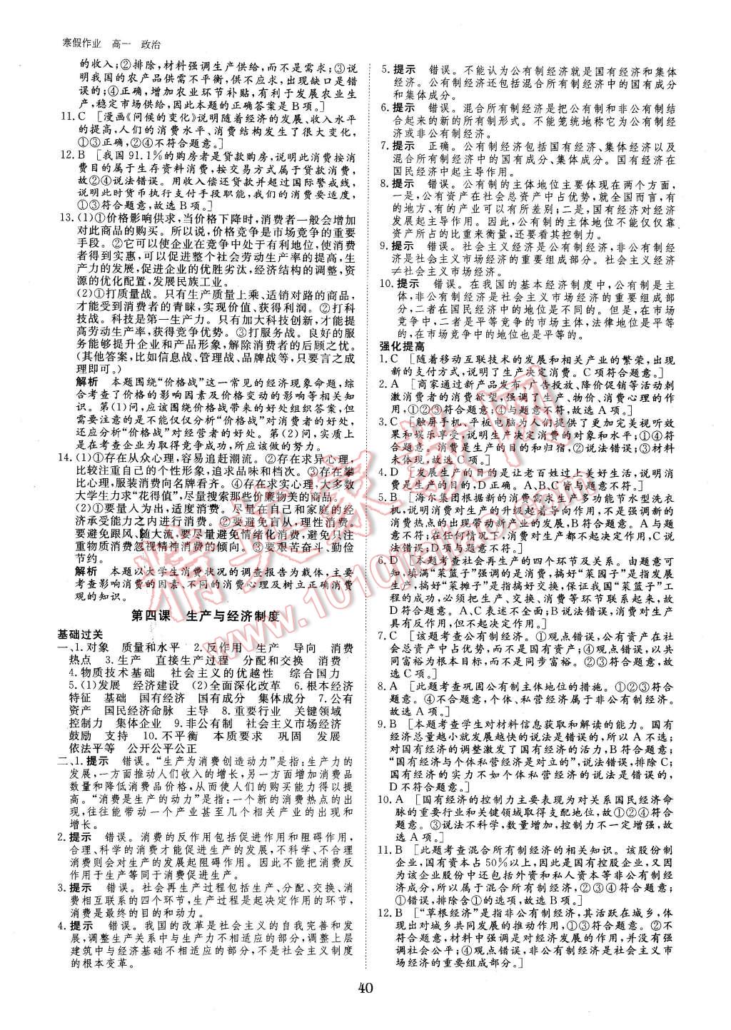 2016年寒假专题突破练高一政治 第4页