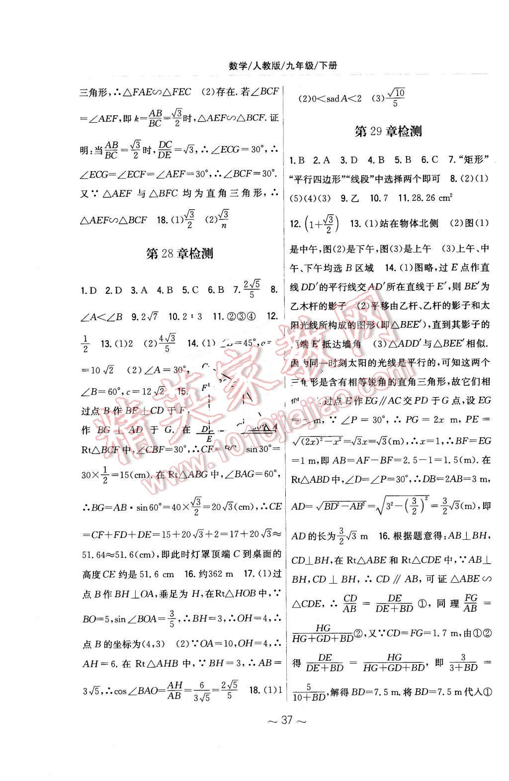 2016年新編基礎(chǔ)訓(xùn)練九年級數(shù)學(xué)下冊人教版 第21頁