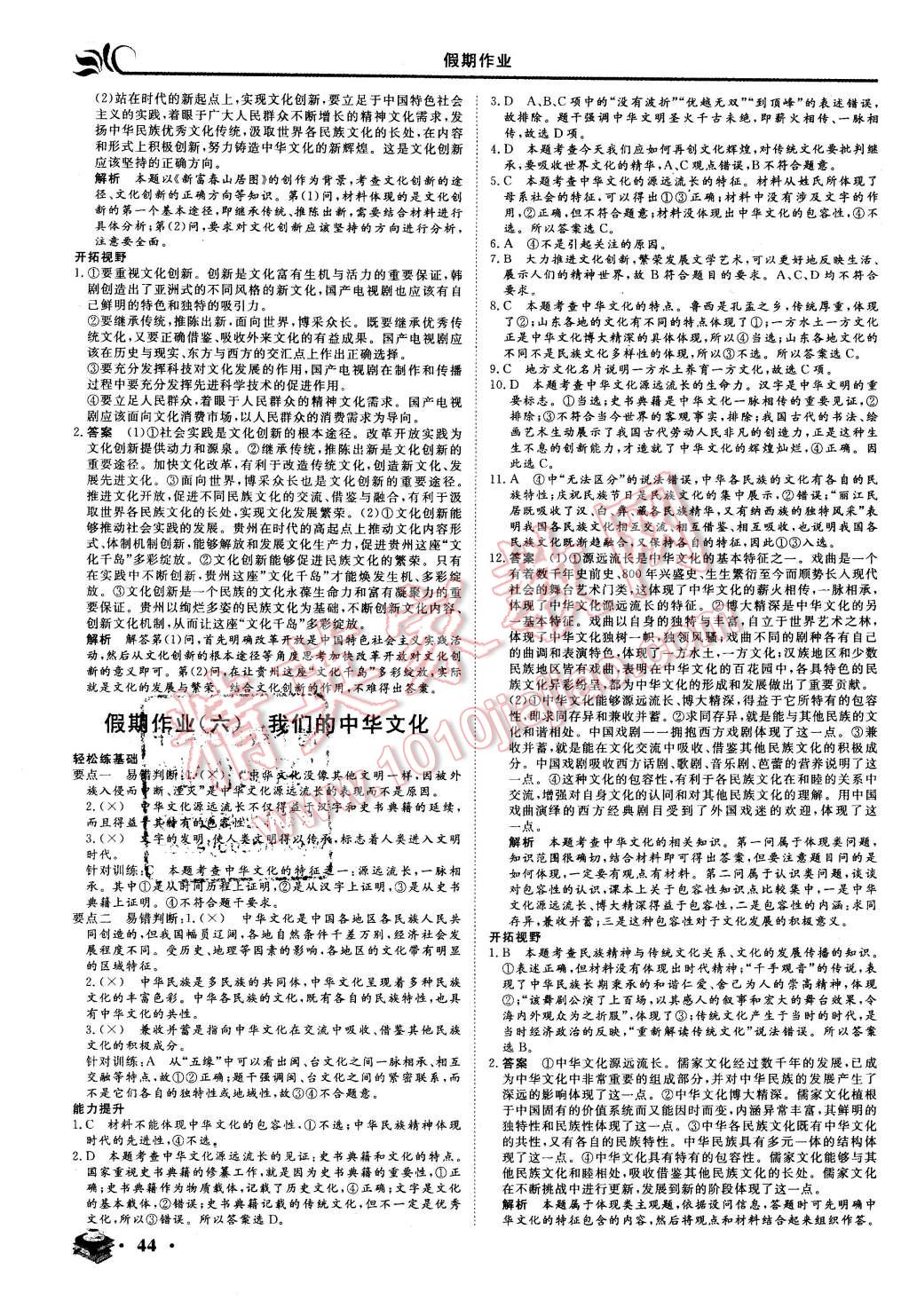 2016年金榜題名系列叢書新課標(biāo)快樂假期高二年級政治 第4頁