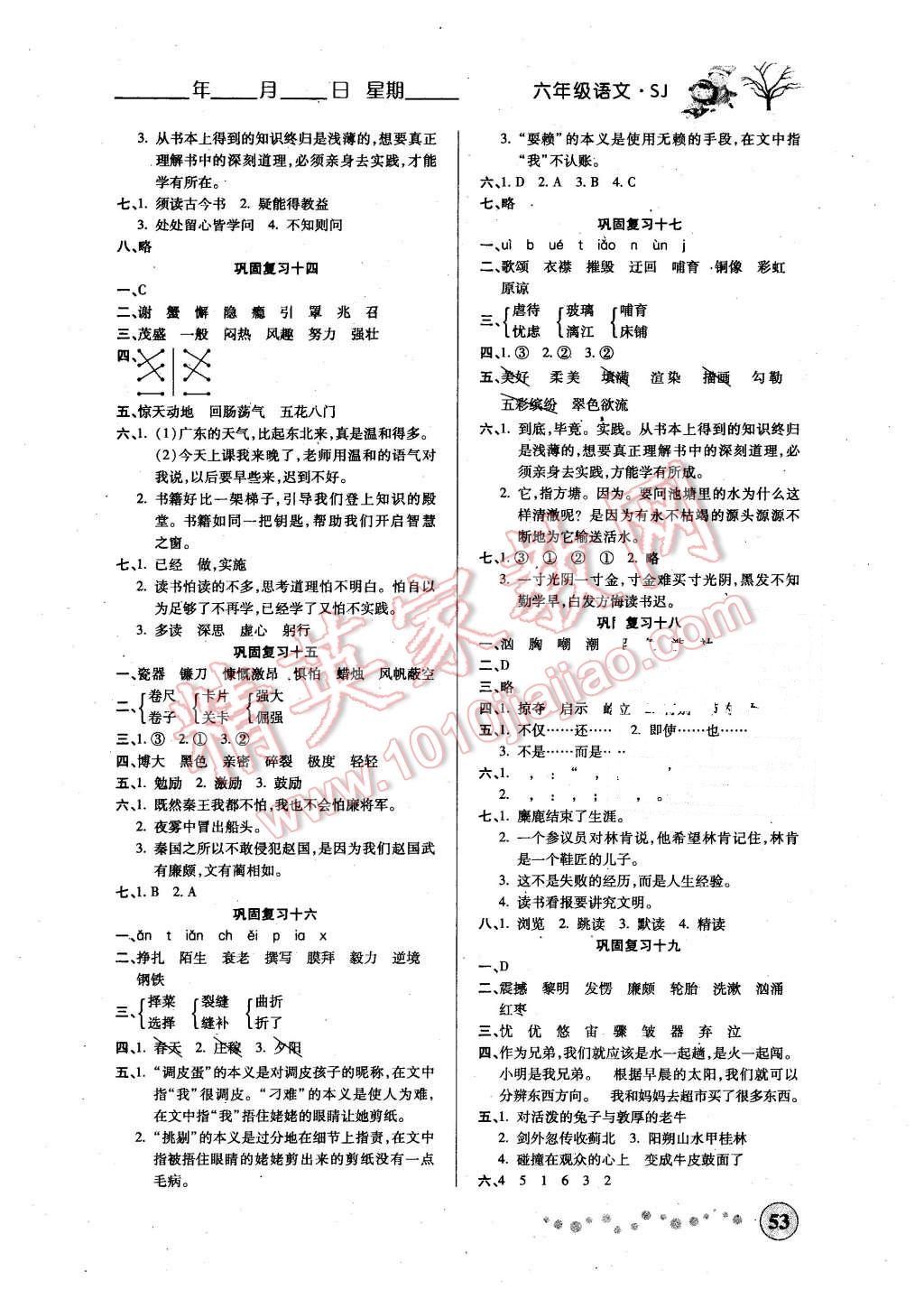 2016年寒假作業(yè)六年級(jí)語文蘇教版西安出版社 第3頁