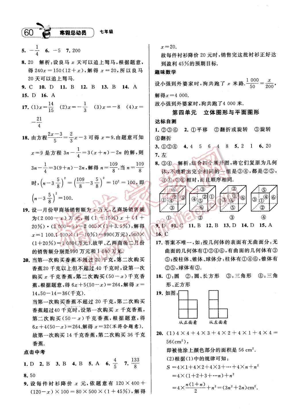 2016年经纶学典寒假总动员七年级数学人教版 第2页