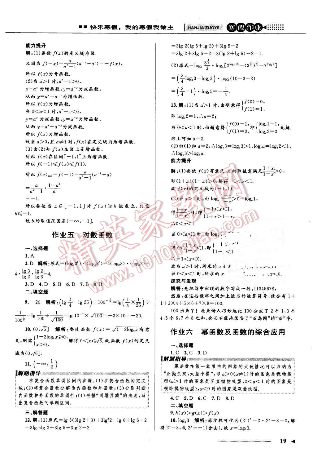 2016年志鸿优化系列丛书寒假作业高一数学课标版 第3页