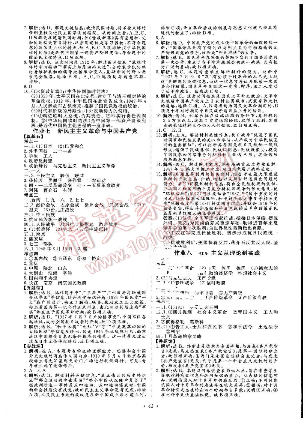 2016年寒假作業(yè)正能量高一歷史 第4頁