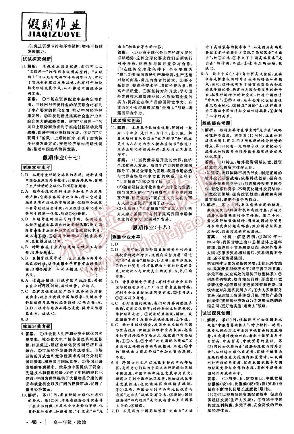 2016年金版新学案冬之卷假期作业高一政治 第9页