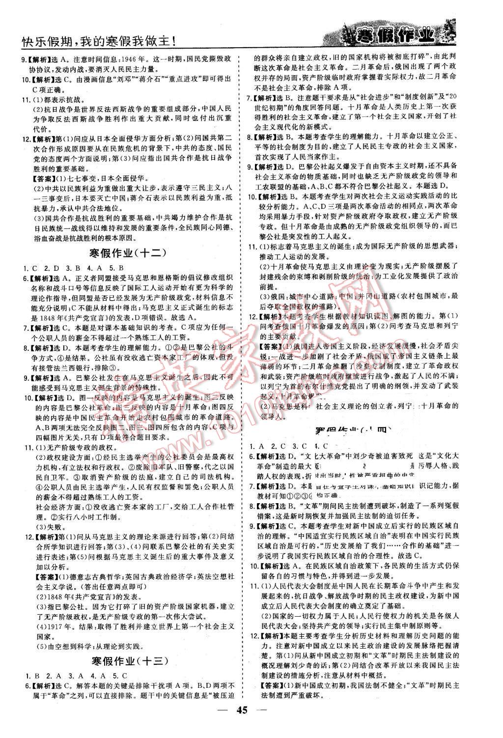 2016年寒假作業(yè)歡樂(lè)共享快樂(lè)假期高一歷史 第4頁(yè)