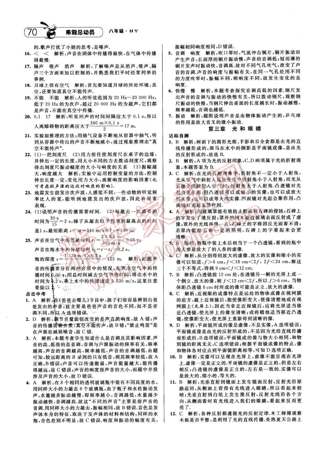 2016年经纶学典寒假总动员八年级物理沪粤版 第2页