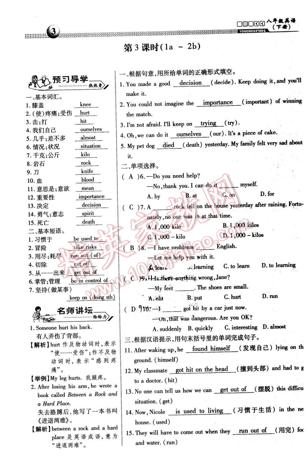 2016年有效课堂课时导学案八年级英语下册人教版 第3页